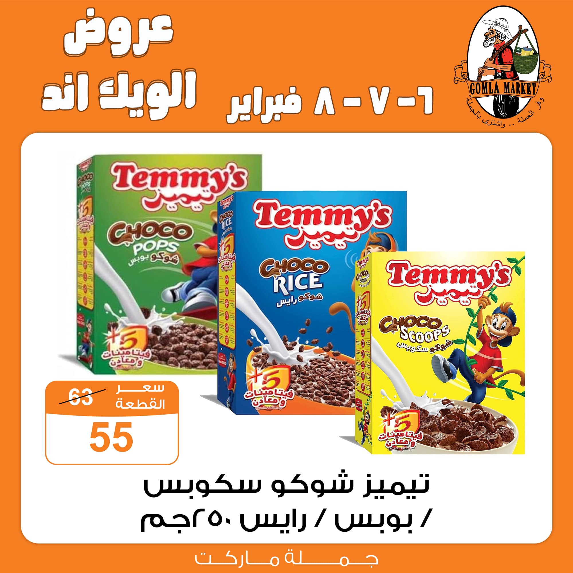 Gomla-market offers from 6feb to 6feb 2025 عروض جملة ماركت من 6 فبراير حتى 6 فبراير 2025 صفحة رقم 18